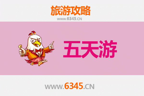 滁州明光五天四夜深度游攻略：探秘皖东人文与自然风光