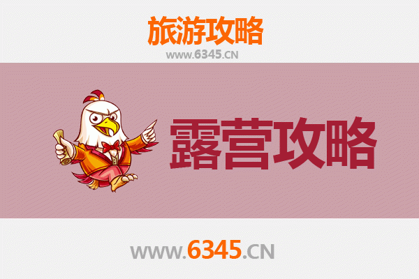 明光周边露营胜地全攻略：自然野趣与星空下的完美体验